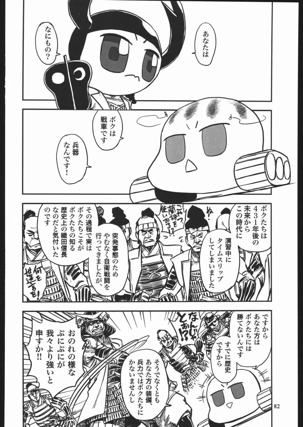 やわらかメガトンパンチ7 - page81