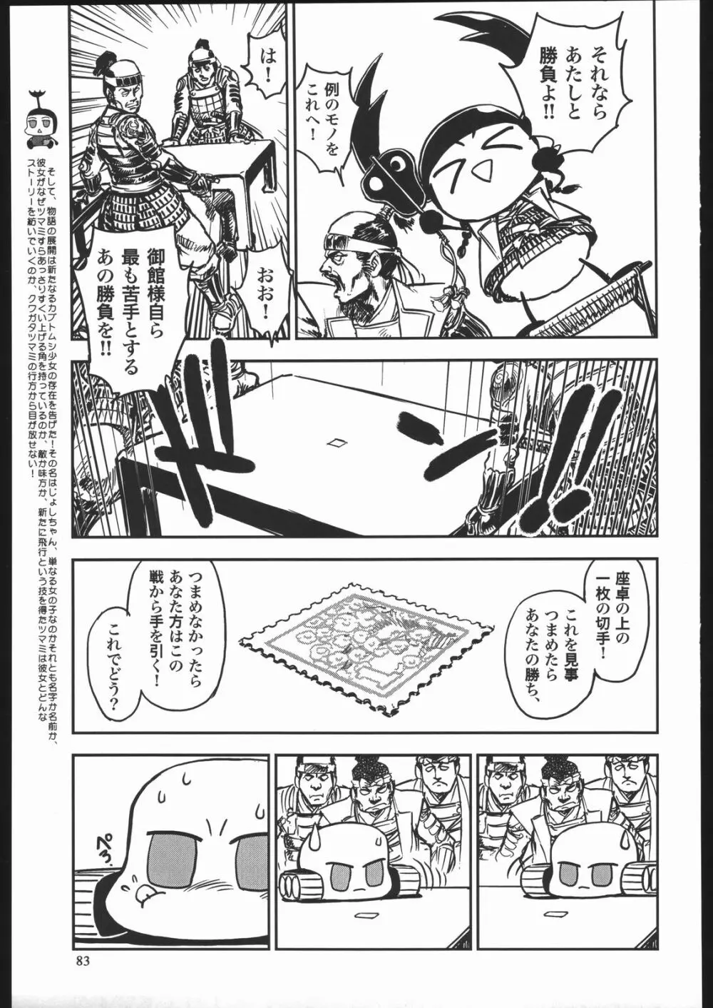 やわらかメガトンパンチ7 - page82