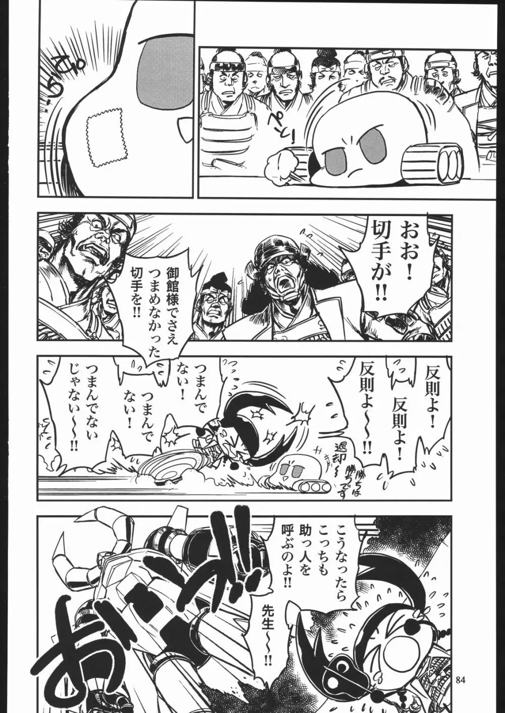 やわらかメガトンパンチ7 - page83