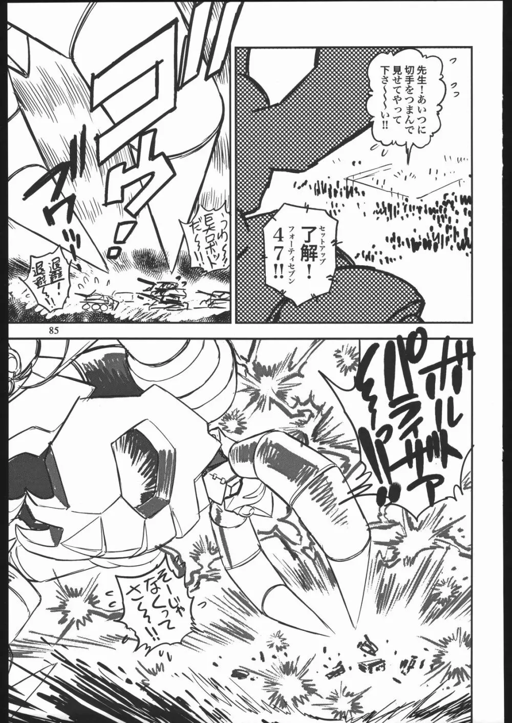 やわらかメガトンパンチ7 - page84