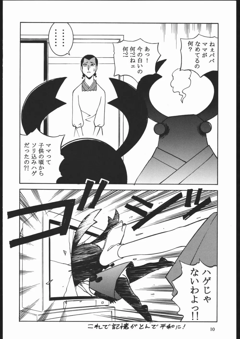 やわらかメガトンパンチ7 - page9