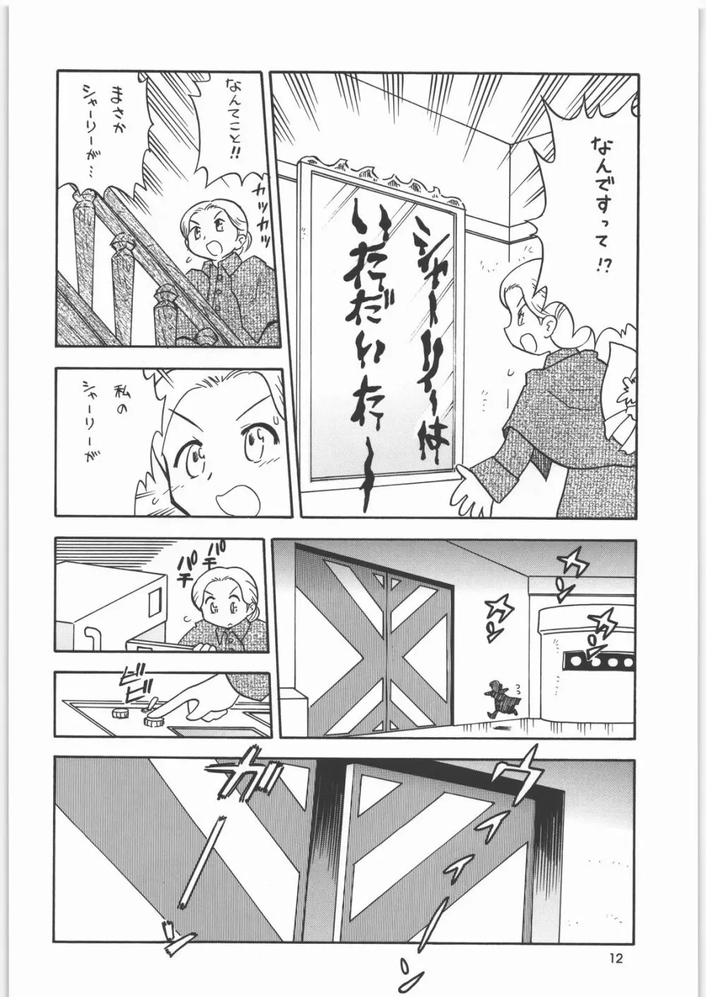 メガトンパンチ8 - page11