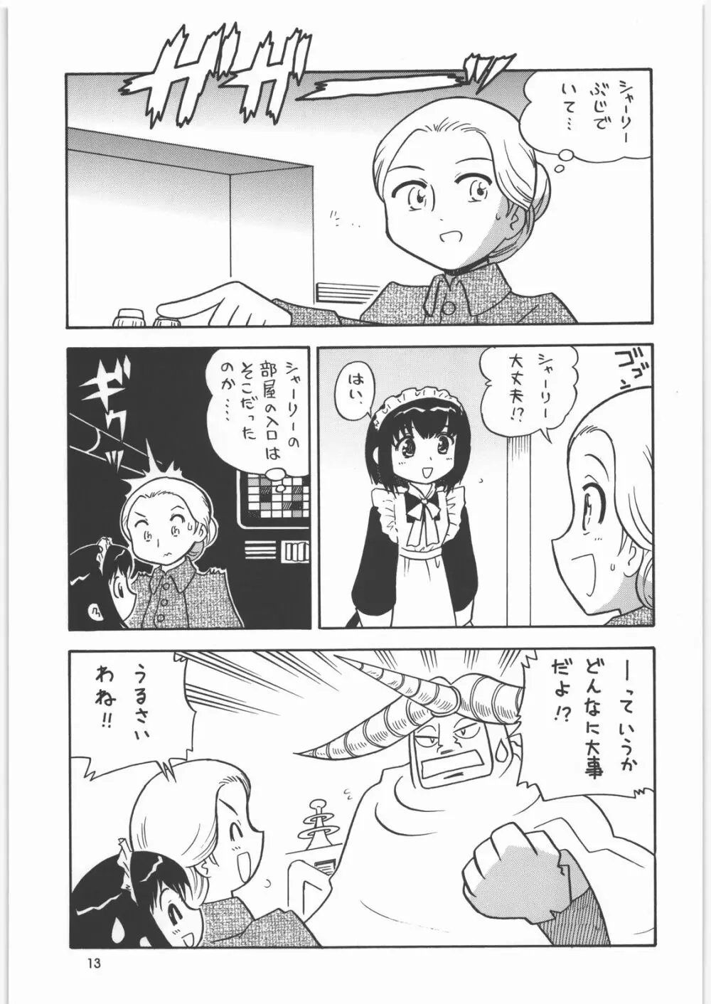 メガトンパンチ8 - page12