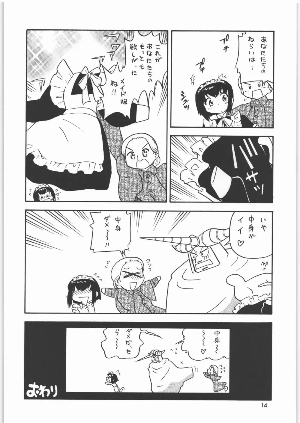 メガトンパンチ8 - page13