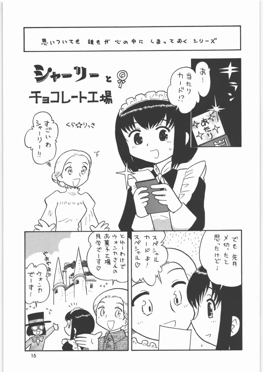 メガトンパンチ8 - page14