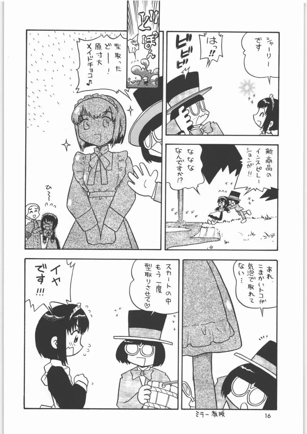 メガトンパンチ8 - page15