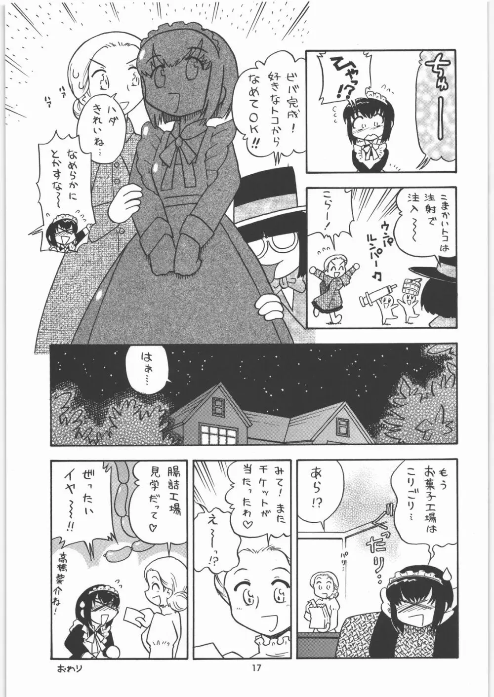 メガトンパンチ8 - page16