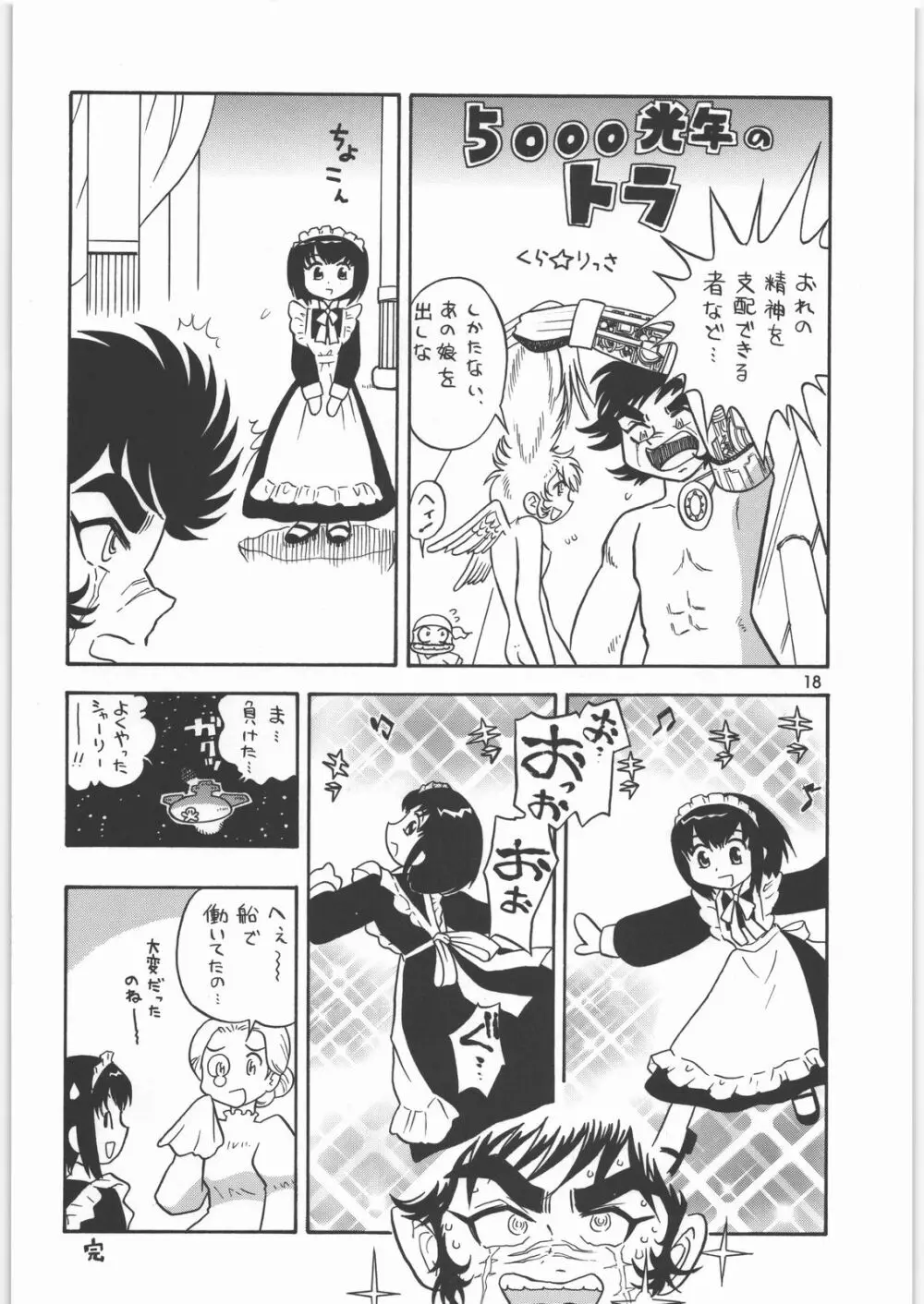 メガトンパンチ8 - page17