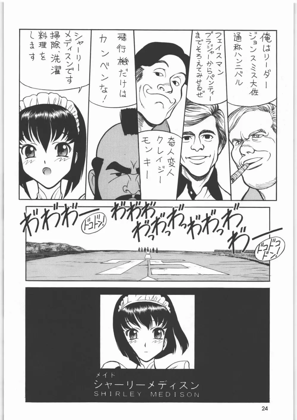 メガトンパンチ8 - page23