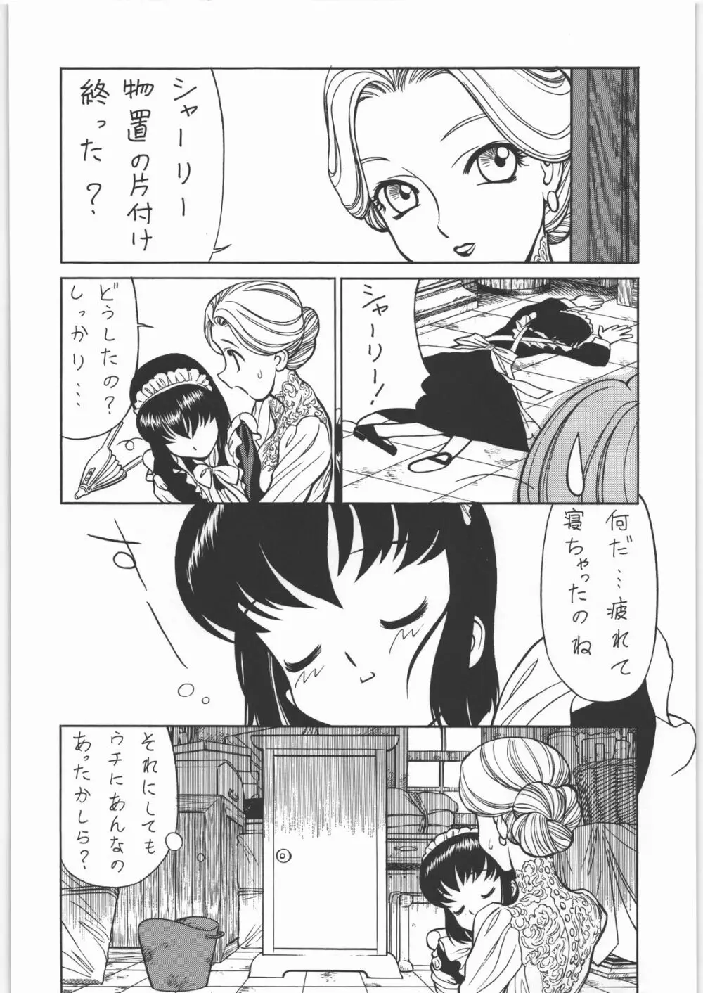 メガトンパンチ8 - page25