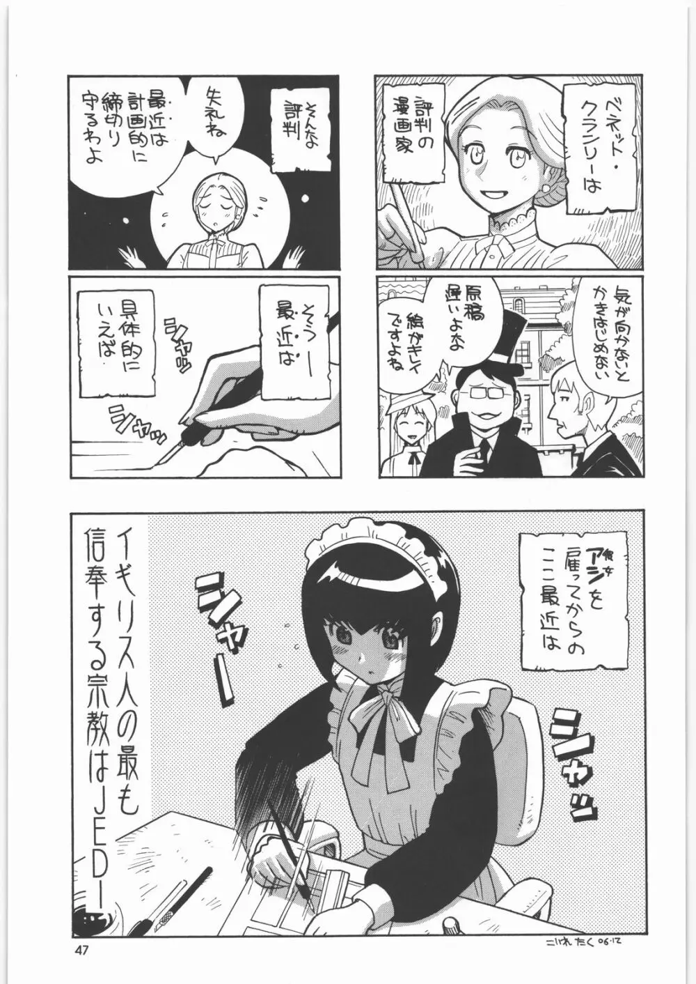 メガトンパンチ8 - page46