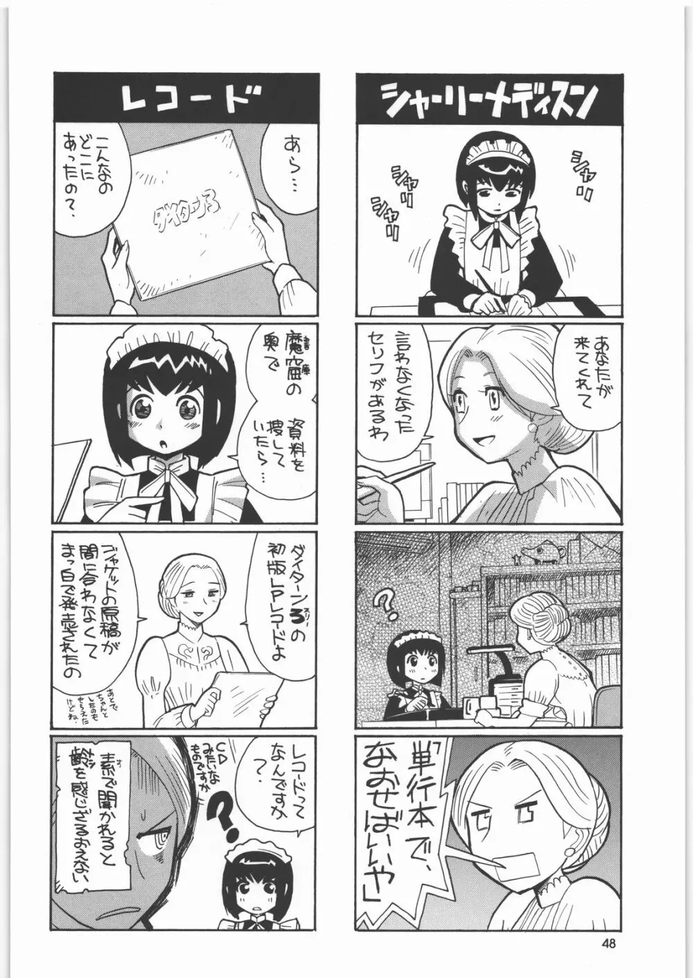 メガトンパンチ8 - page47