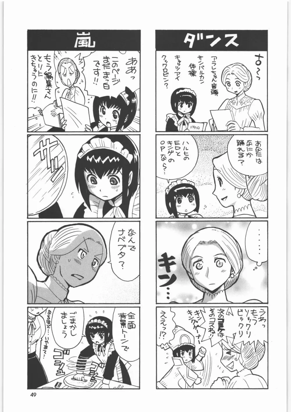 メガトンパンチ8 - page48