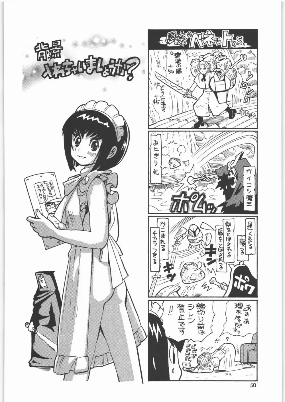 メガトンパンチ8 - page49