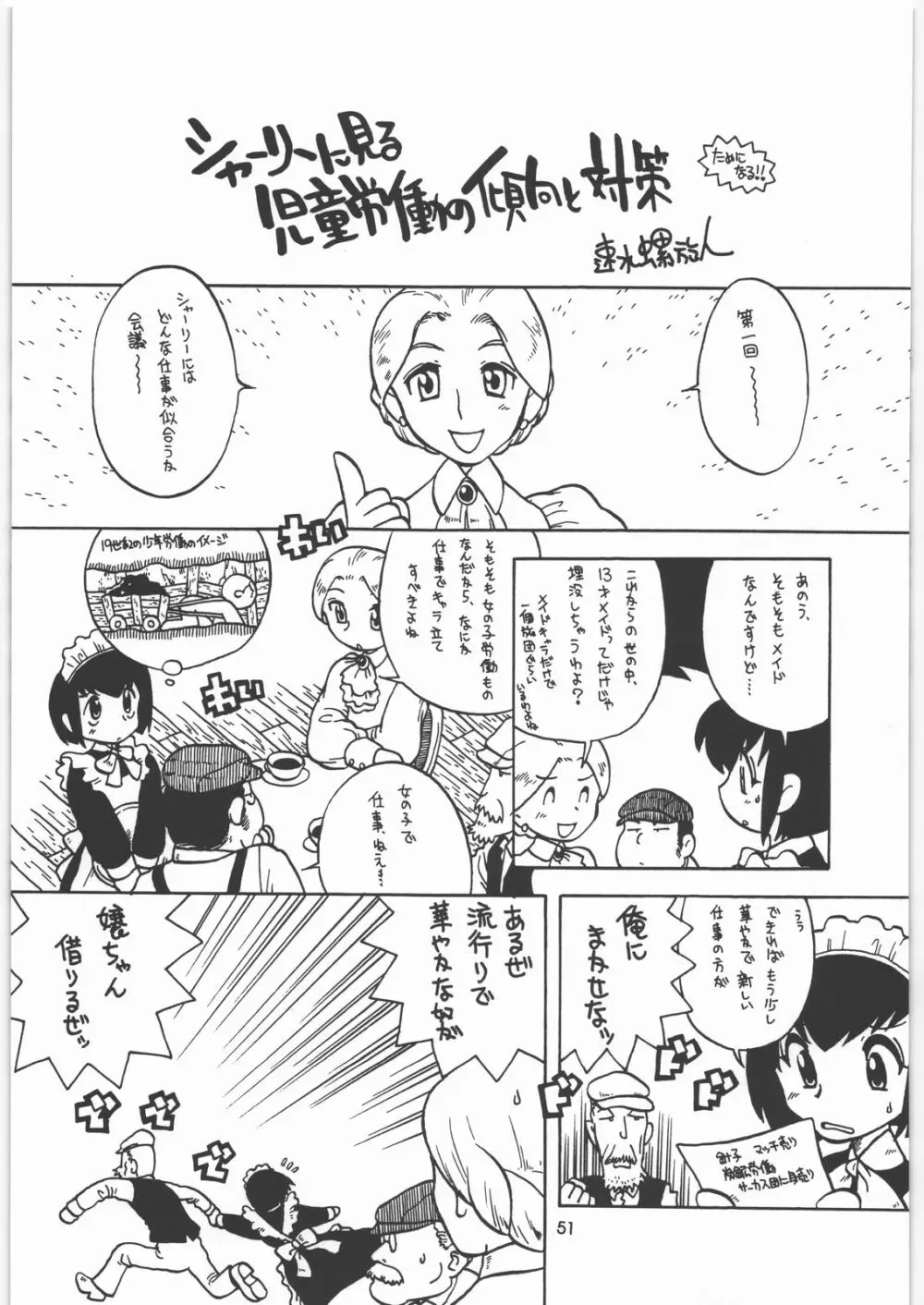 メガトンパンチ8 - page50