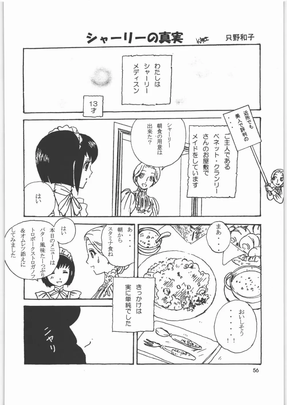 メガトンパンチ8 - page55