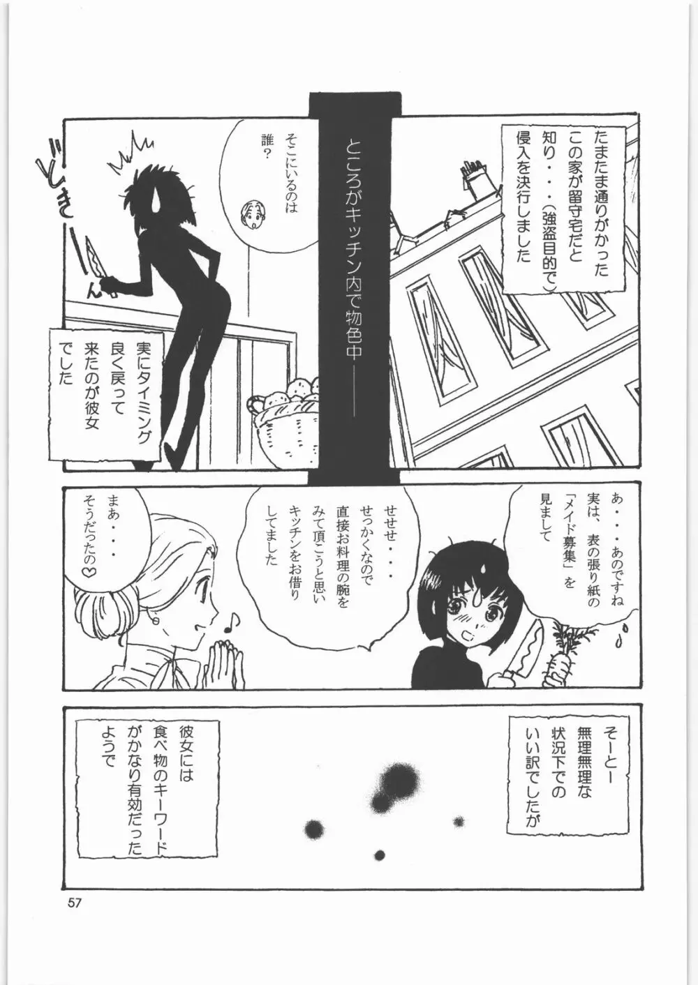 メガトンパンチ8 - page56