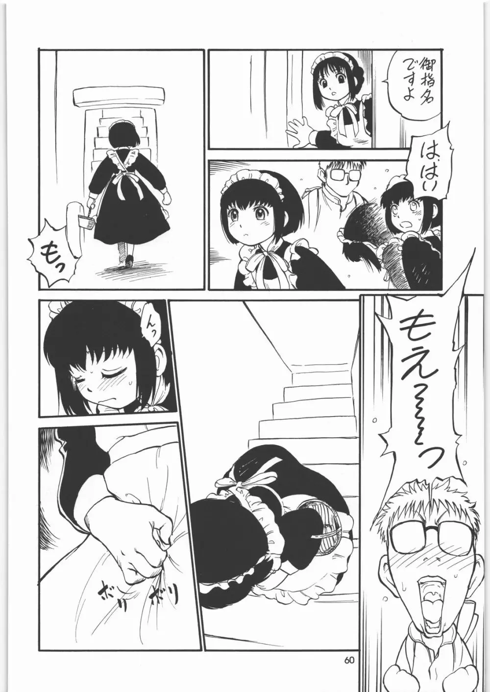 メガトンパンチ8 - page59