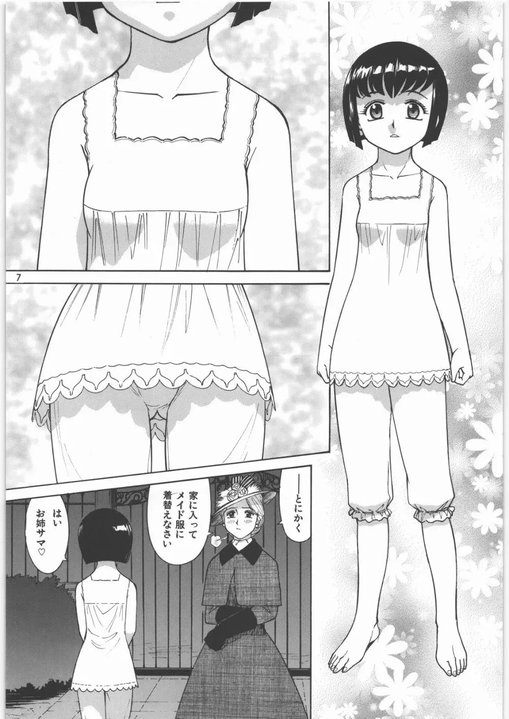 メガトンパンチ8 - page6