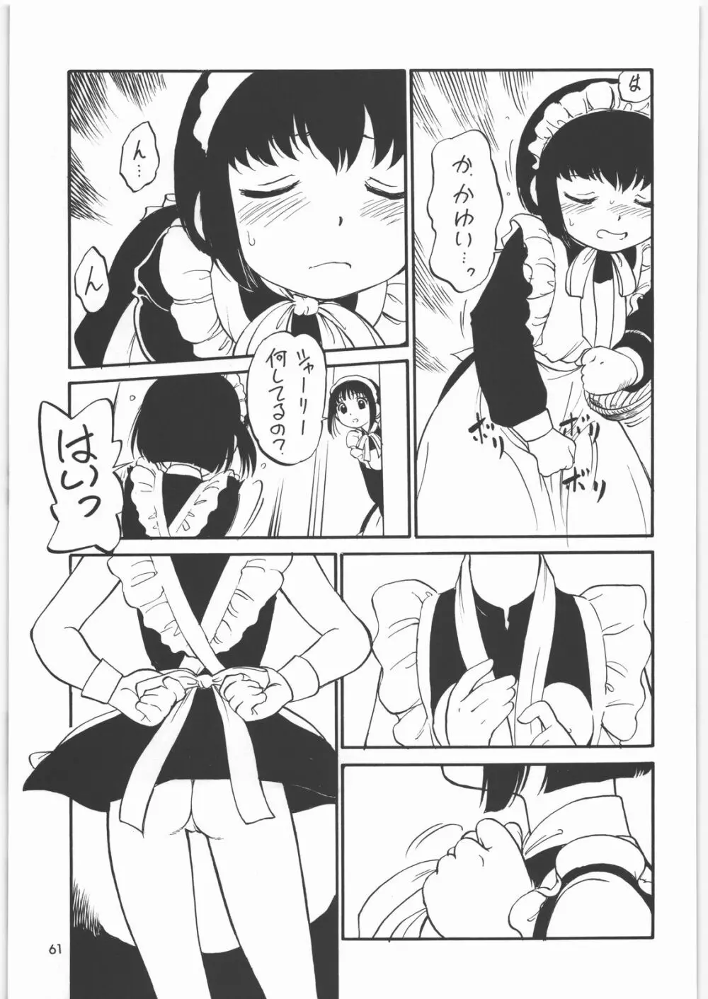 メガトンパンチ8 - page60