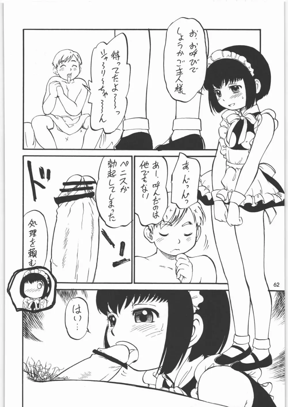 メガトンパンチ8 - page61