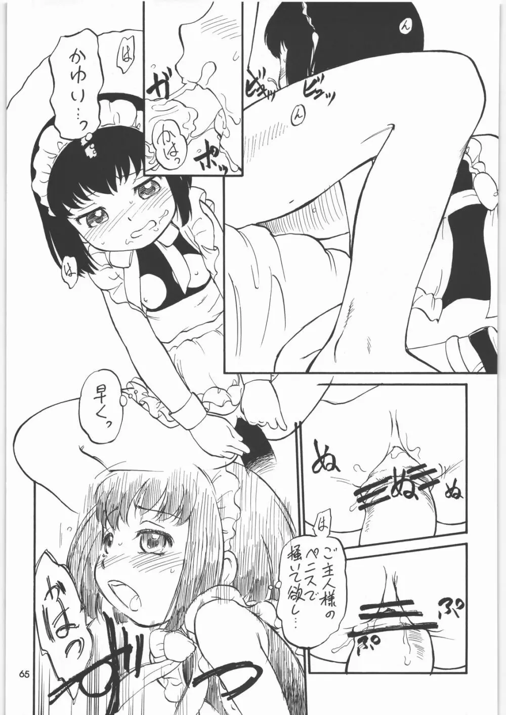 メガトンパンチ8 - page64