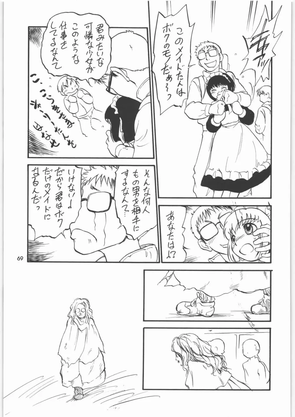 メガトンパンチ8 - page68