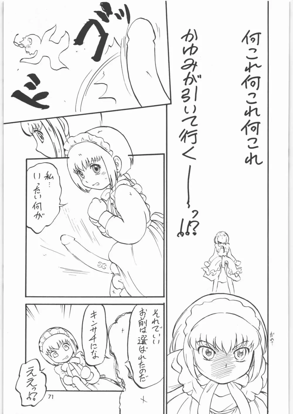 メガトンパンチ8 - page70