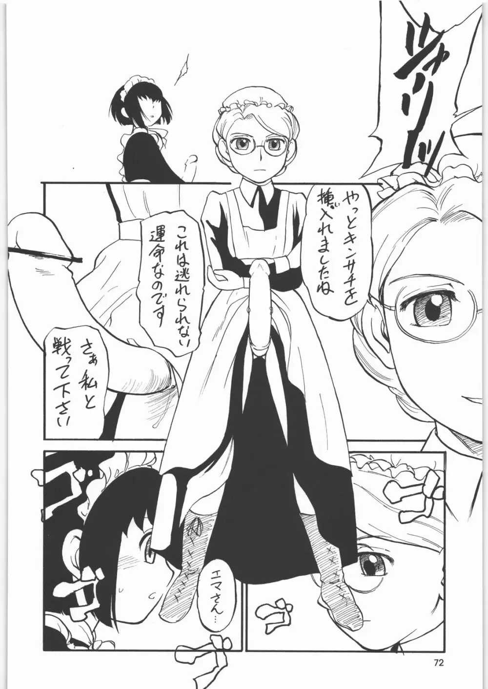 メガトンパンチ8 - page71