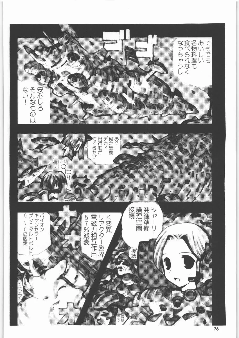 メガトンパンチ8 - page75