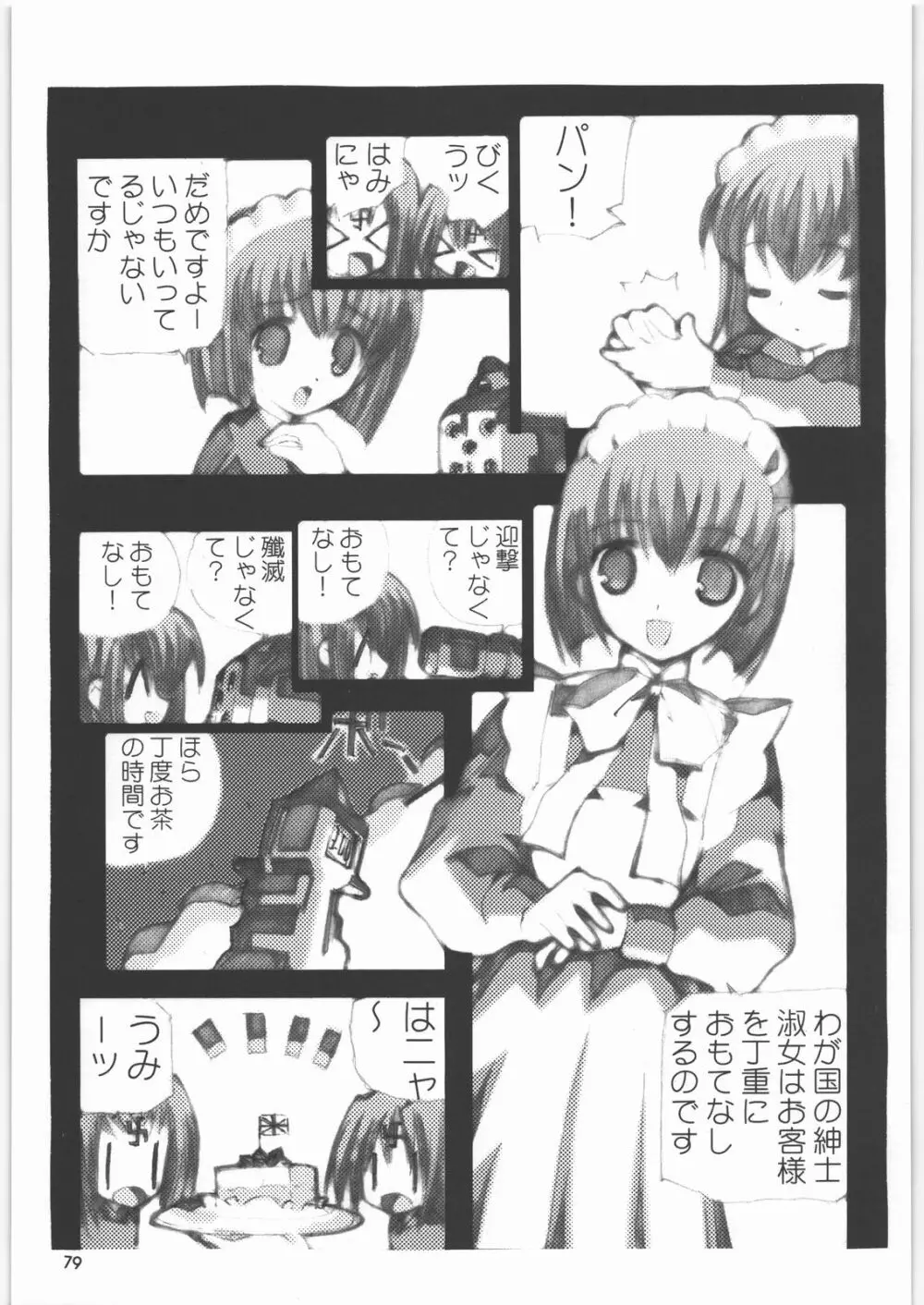 メガトンパンチ8 - page78