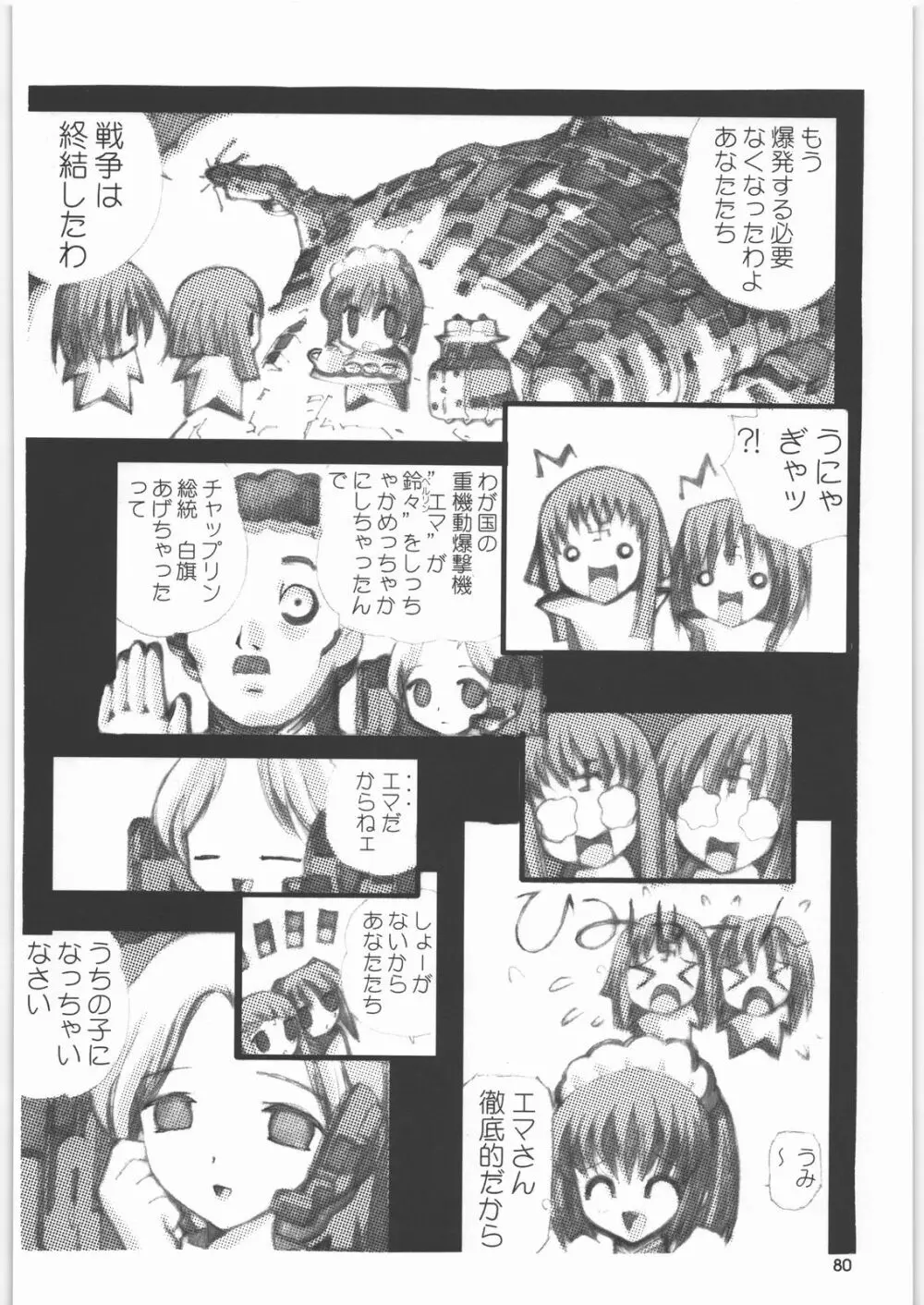 メガトンパンチ8 - page79