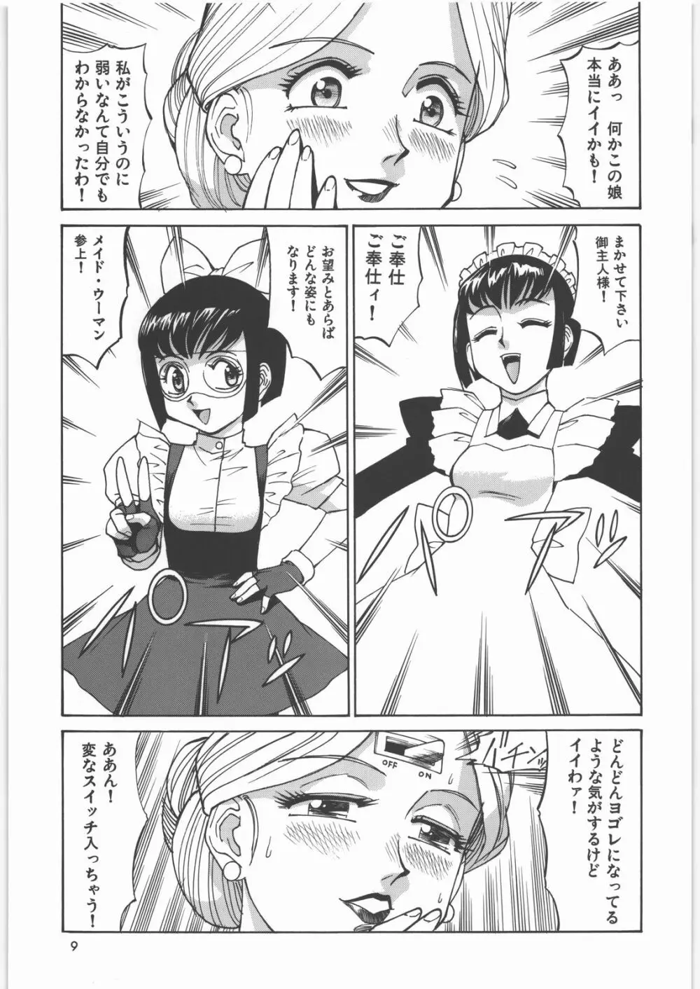 メガトンパンチ8 - page8