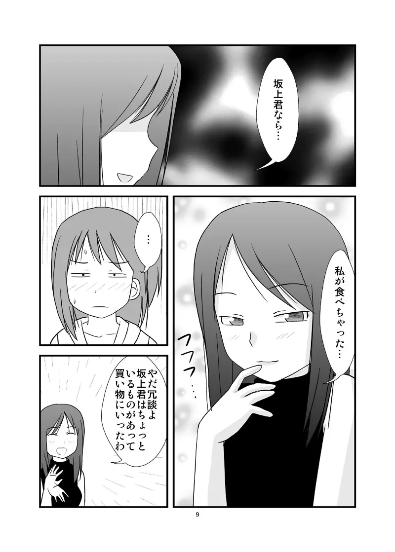 DAISUKI! おにいちゃん ～妹じゃないもん～ - page10