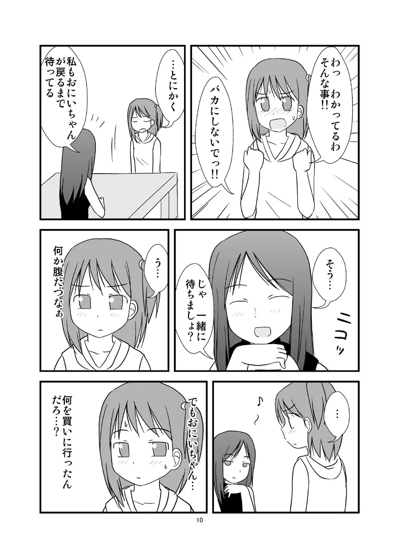 DAISUKI! おにいちゃん ～妹じゃないもん～ - page11