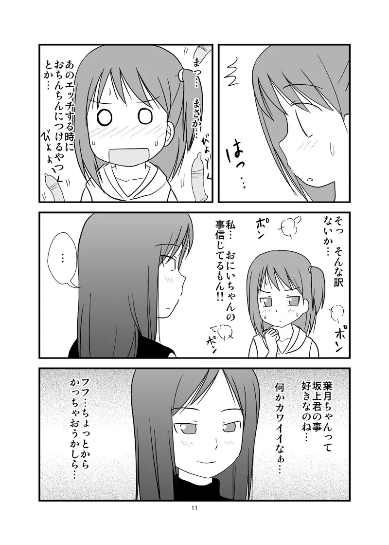 DAISUKI! おにいちゃん ～妹じゃないもん～ - page12