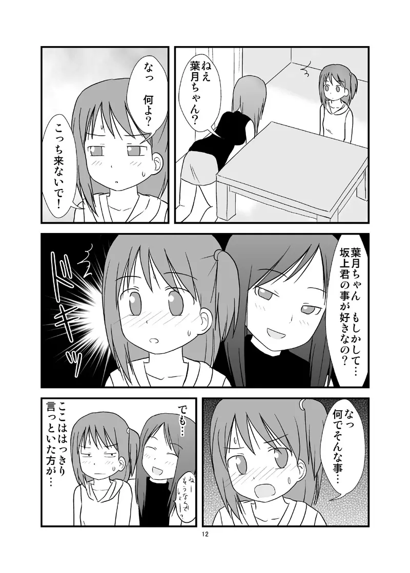 DAISUKI! おにいちゃん ～妹じゃないもん～ - page13