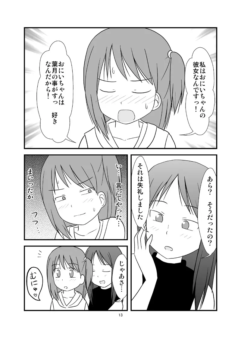 DAISUKI! おにいちゃん ～妹じゃないもん～ - page14