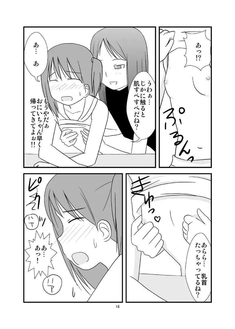 DAISUKI! おにいちゃん ～妹じゃないもん～ - page17