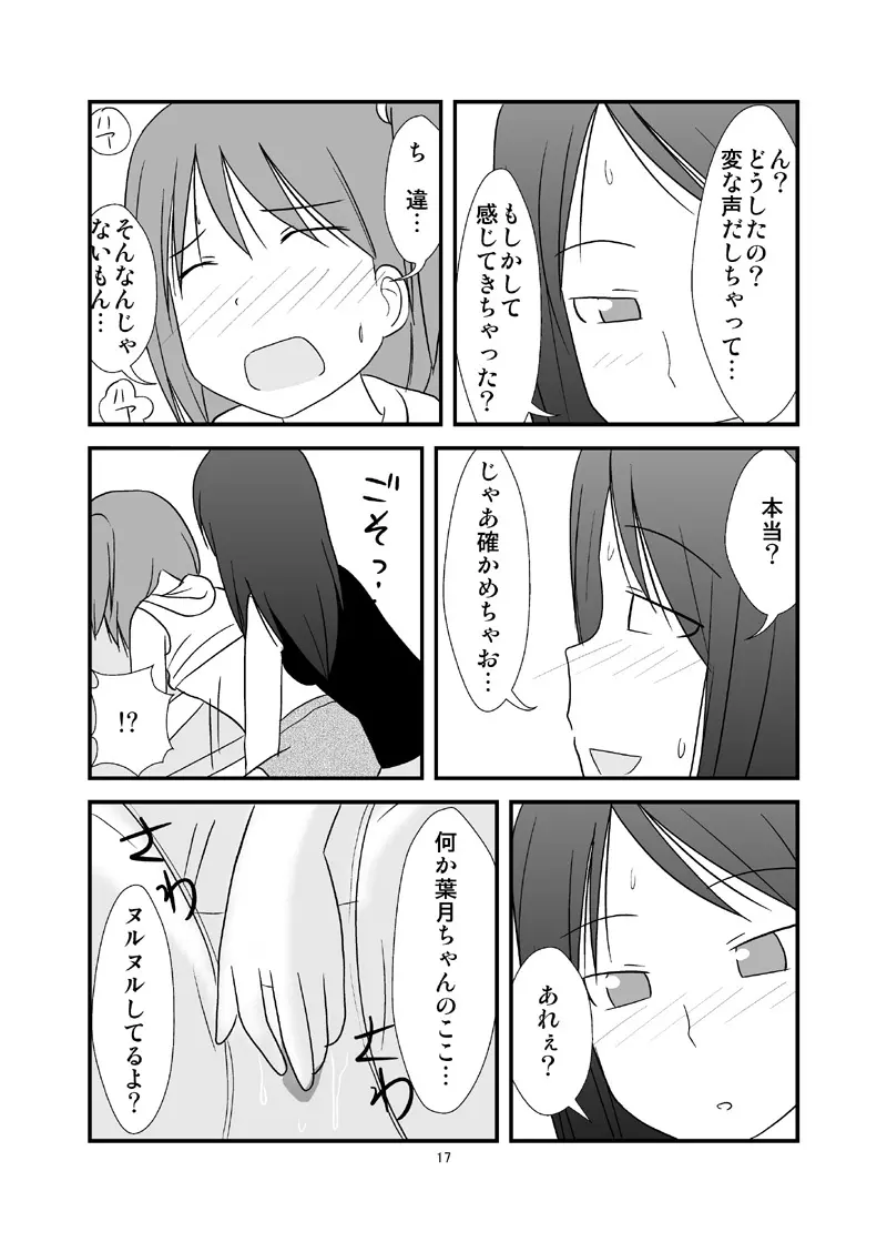 DAISUKI! おにいちゃん ～妹じゃないもん～ - page18