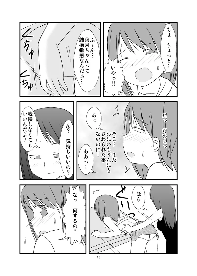 DAISUKI! おにいちゃん ～妹じゃないもん～ - page19