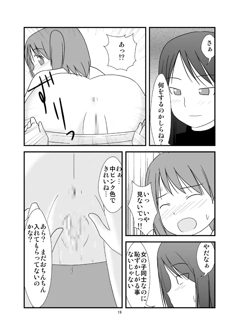 DAISUKI! おにいちゃん ～妹じゃないもん～ - page20