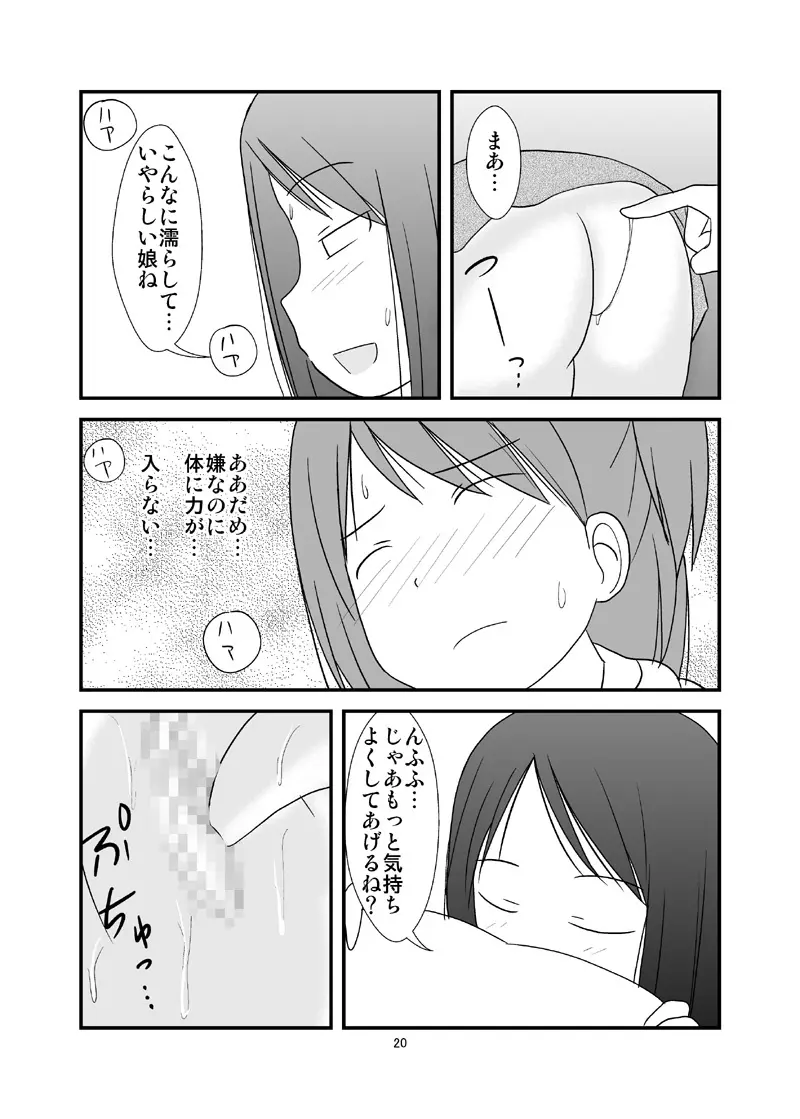 DAISUKI! おにいちゃん ～妹じゃないもん～ - page21