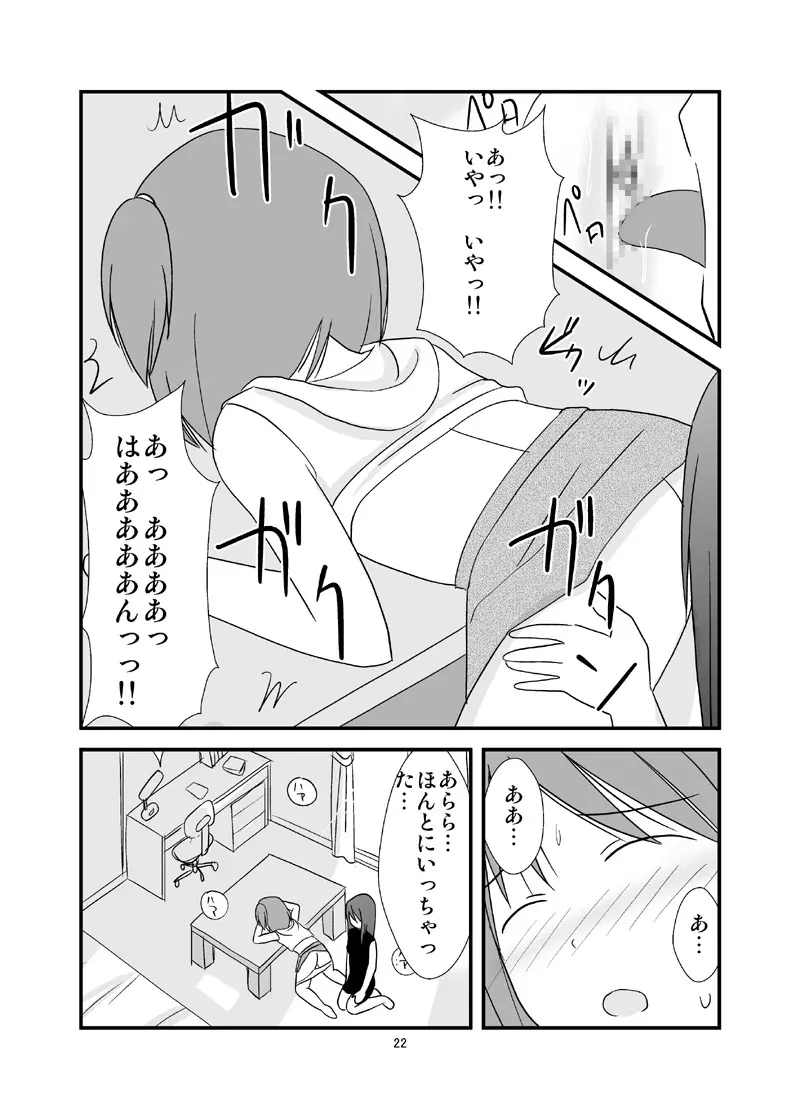 DAISUKI! おにいちゃん ～妹じゃないもん～ - page23