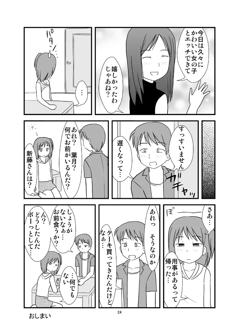 DAISUKI! おにいちゃん ～妹じゃないもん～ - page25