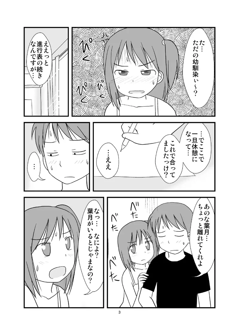 DAISUKI! おにいちゃん ～妹じゃないもん～ - page4