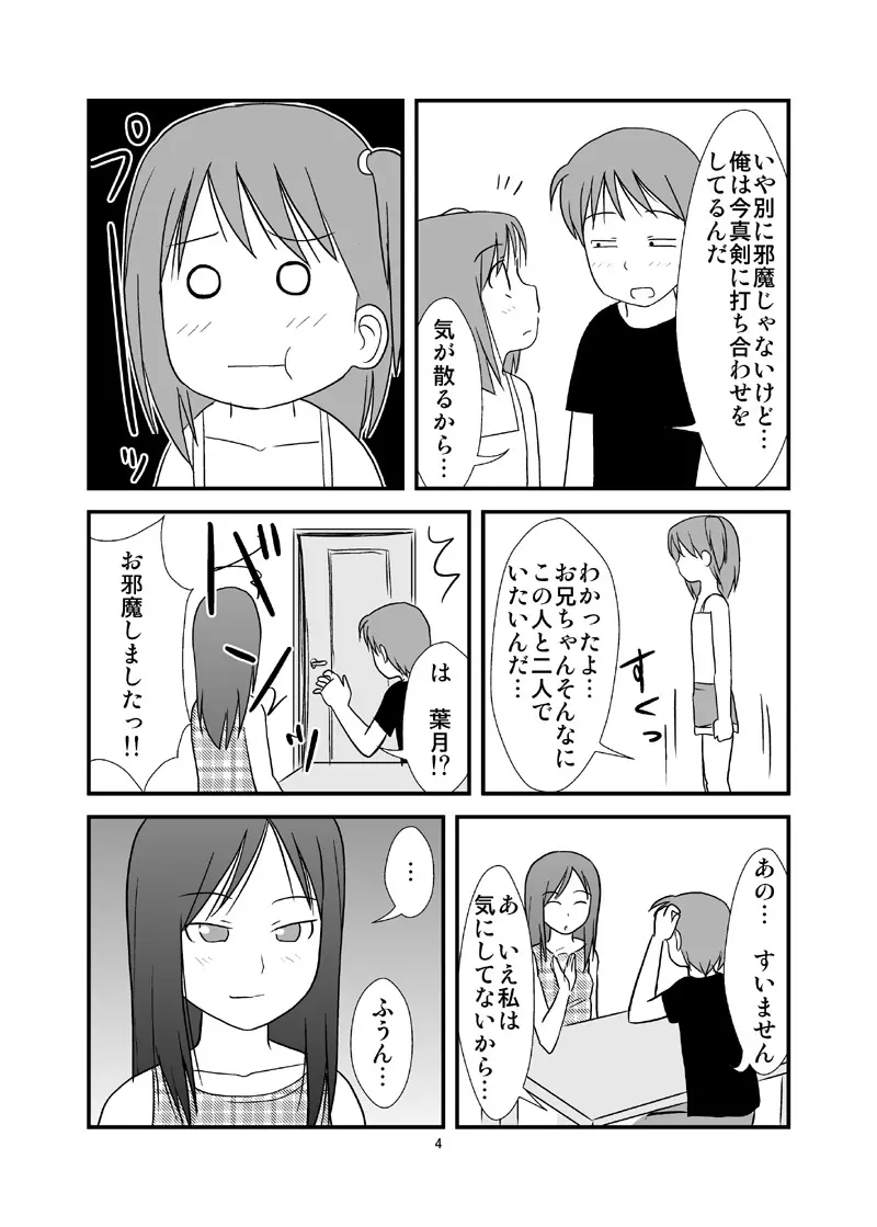 DAISUKI! おにいちゃん ～妹じゃないもん～ - page5