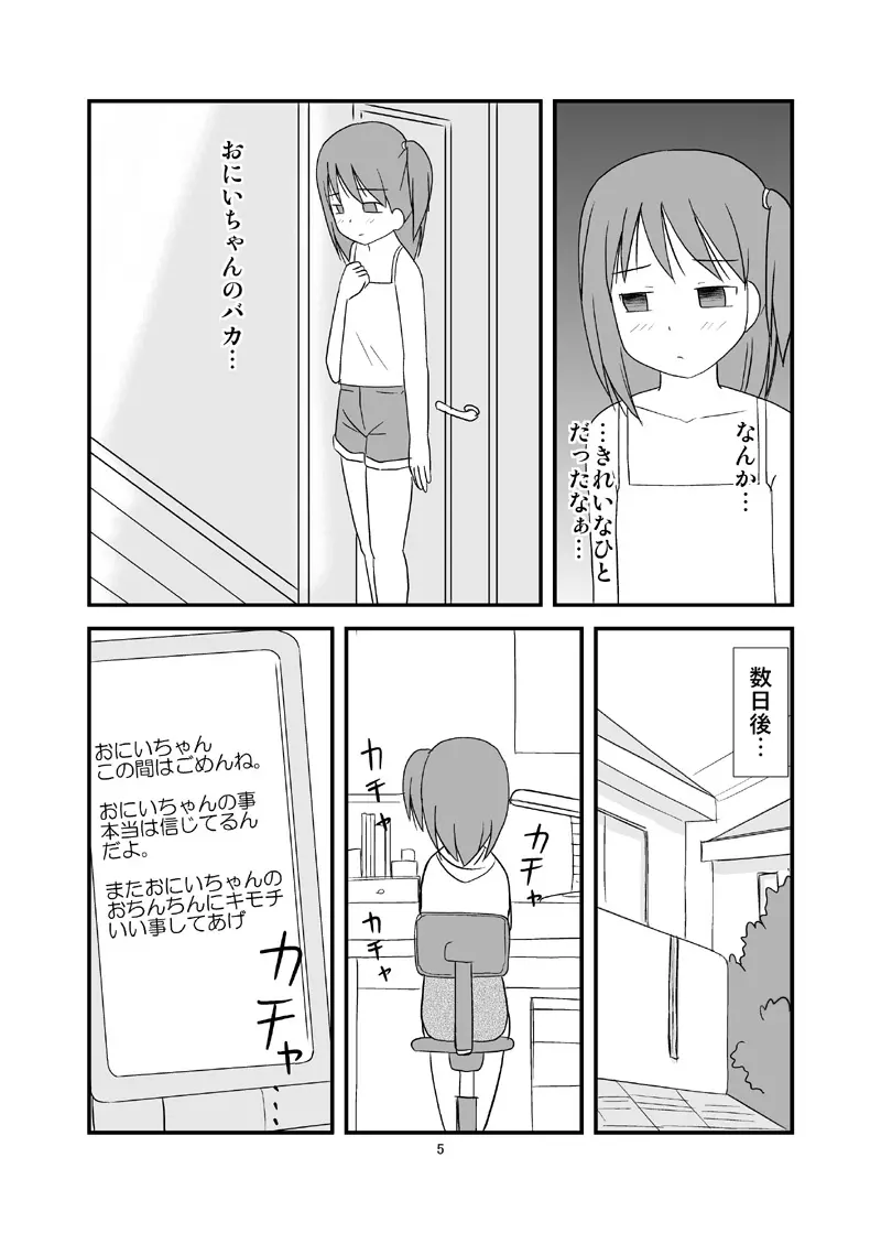 DAISUKI! おにいちゃん ～妹じゃないもん～ - page6