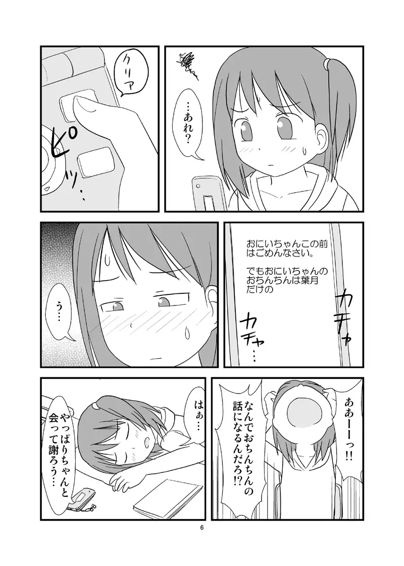 DAISUKI! おにいちゃん ～妹じゃないもん～ - page7