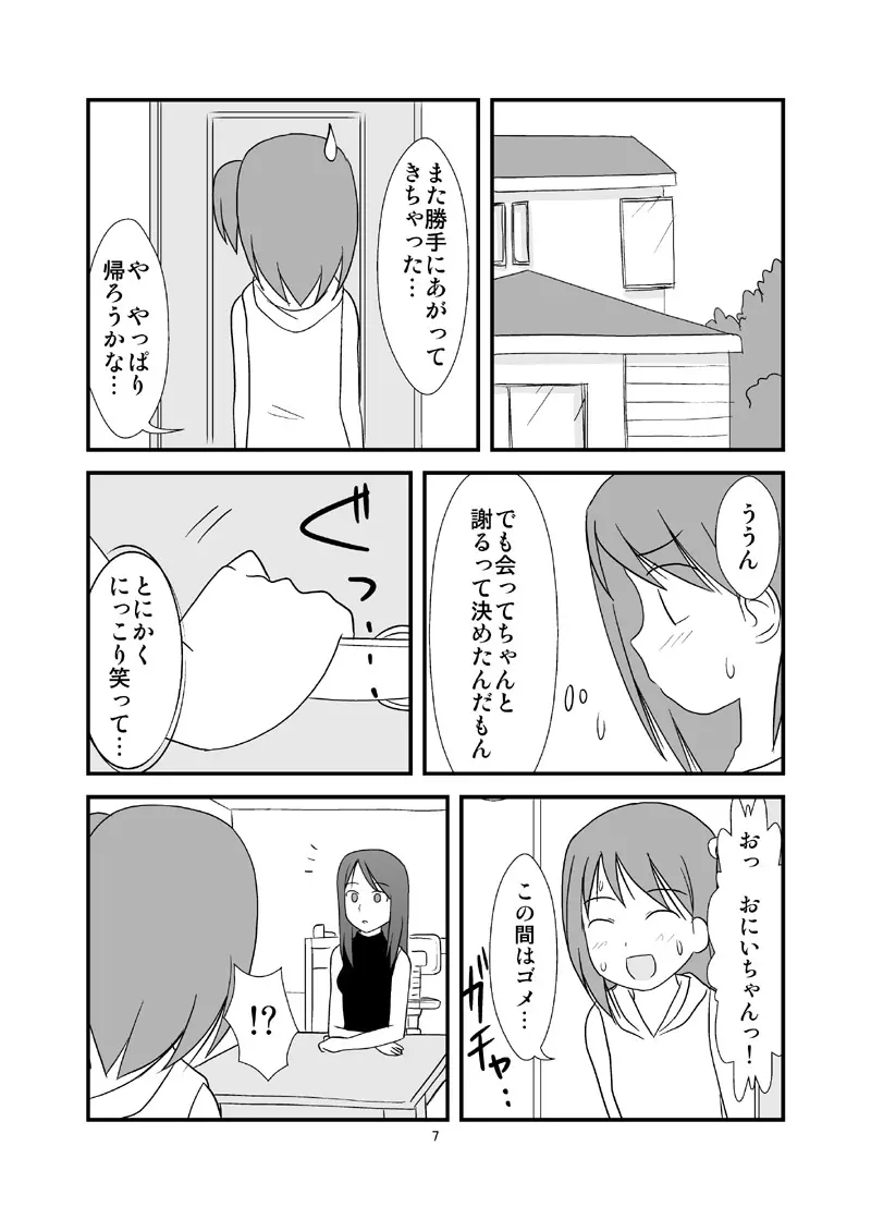 DAISUKI! おにいちゃん ～妹じゃないもん～ - page8